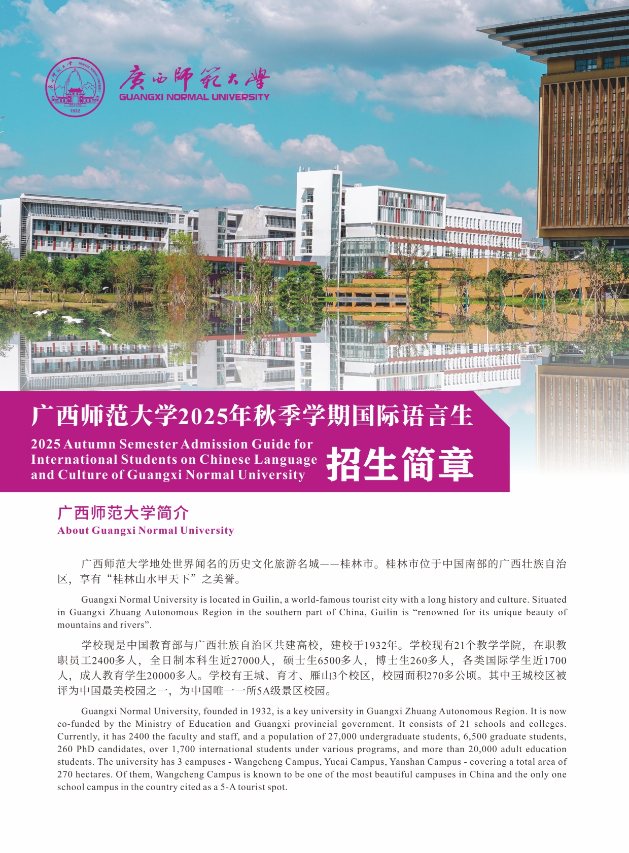 2025 Guangxi Normal University Admission  Guidelines for International Students in Chinese  Language and Culture